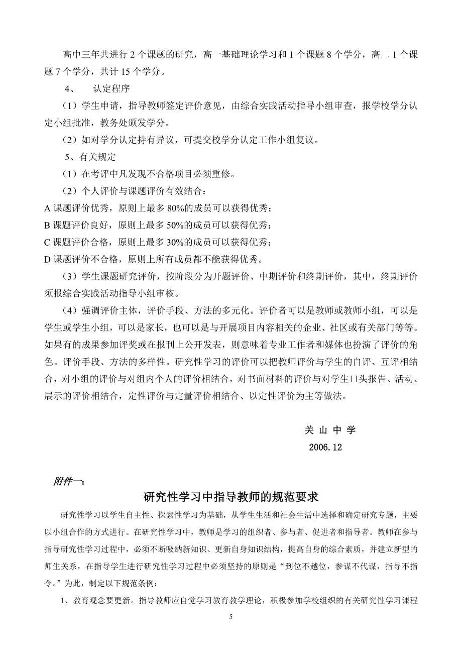 新课程研究性学习课程实施方案_第5页