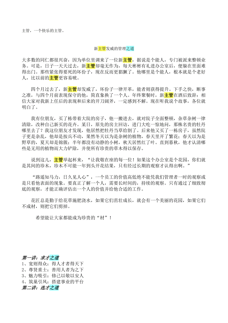 主管新手常见问题的解决之道_第3页