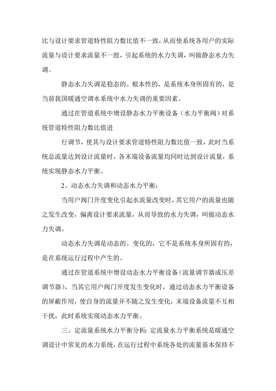 暖通空调水力平衡分析_0_第2页