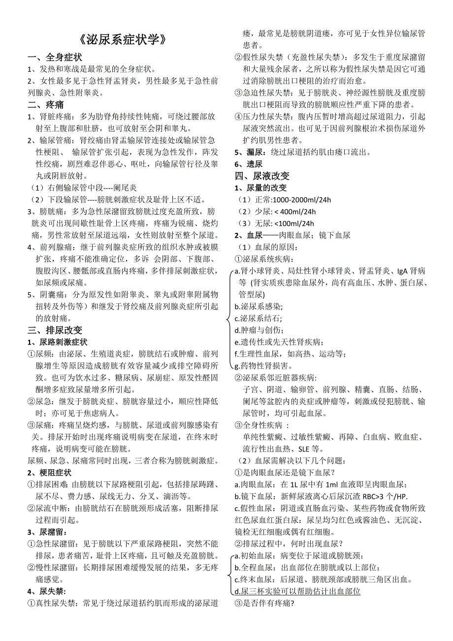 外科学(翻译经典版)(竖向排版)_第1页