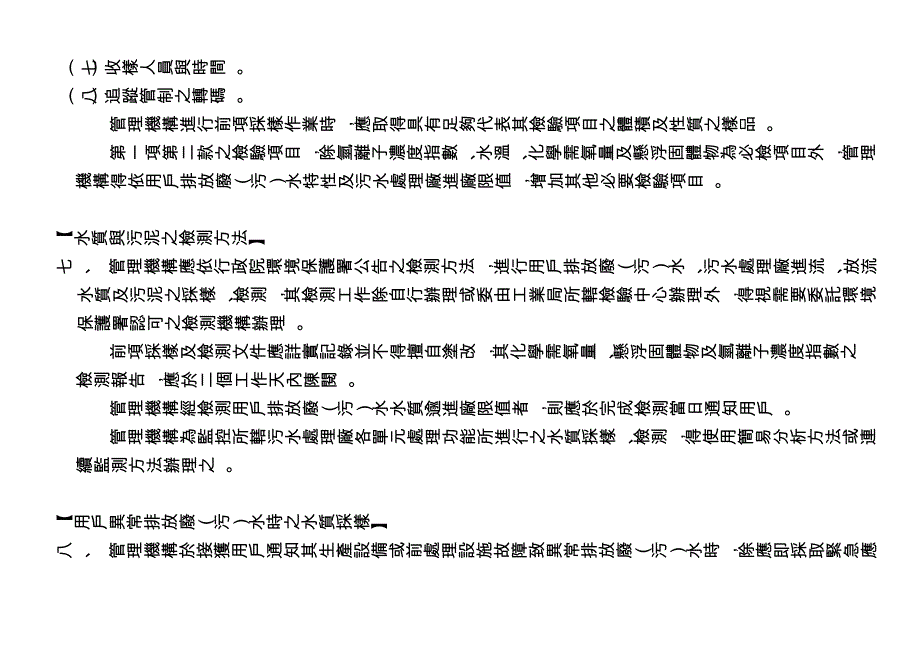 工業區污水處理廠營運管理要點_第4页