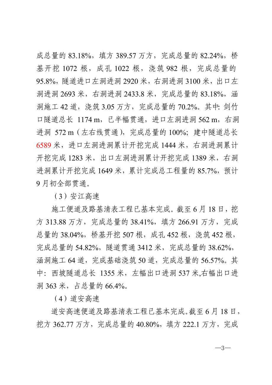 瓮安县交通运输局2014年上半年工作总结范本及下半年工作安排_第3页