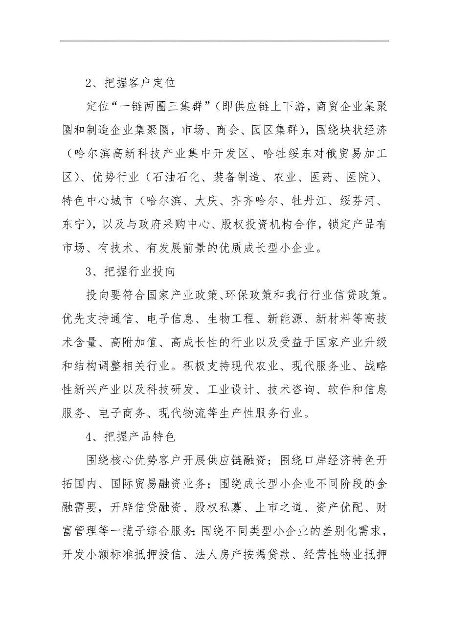 中信银行中小企业信贷政策导向效果自评报告_第3页