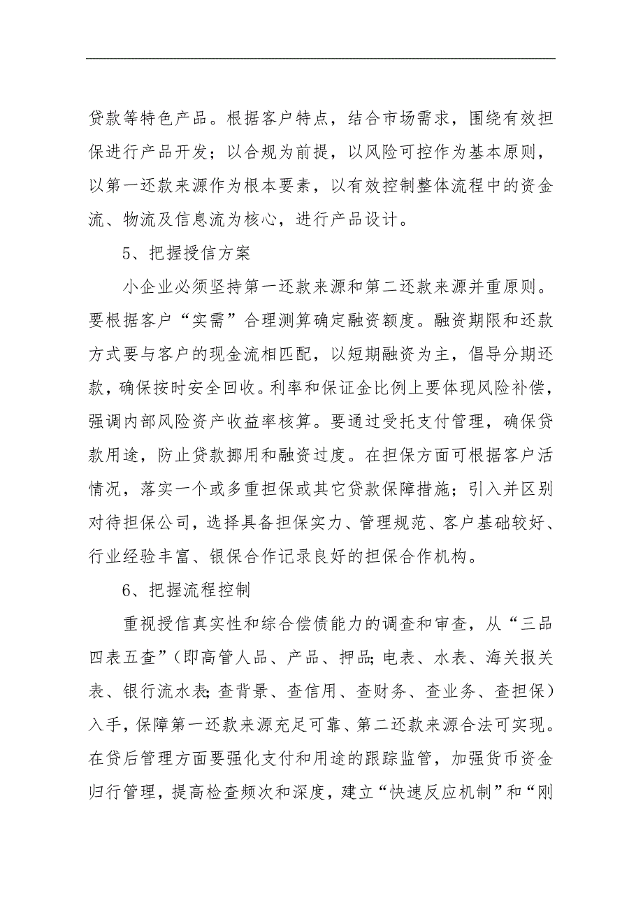 中信银行中小企业信贷政策导向效果自评报告_第4页