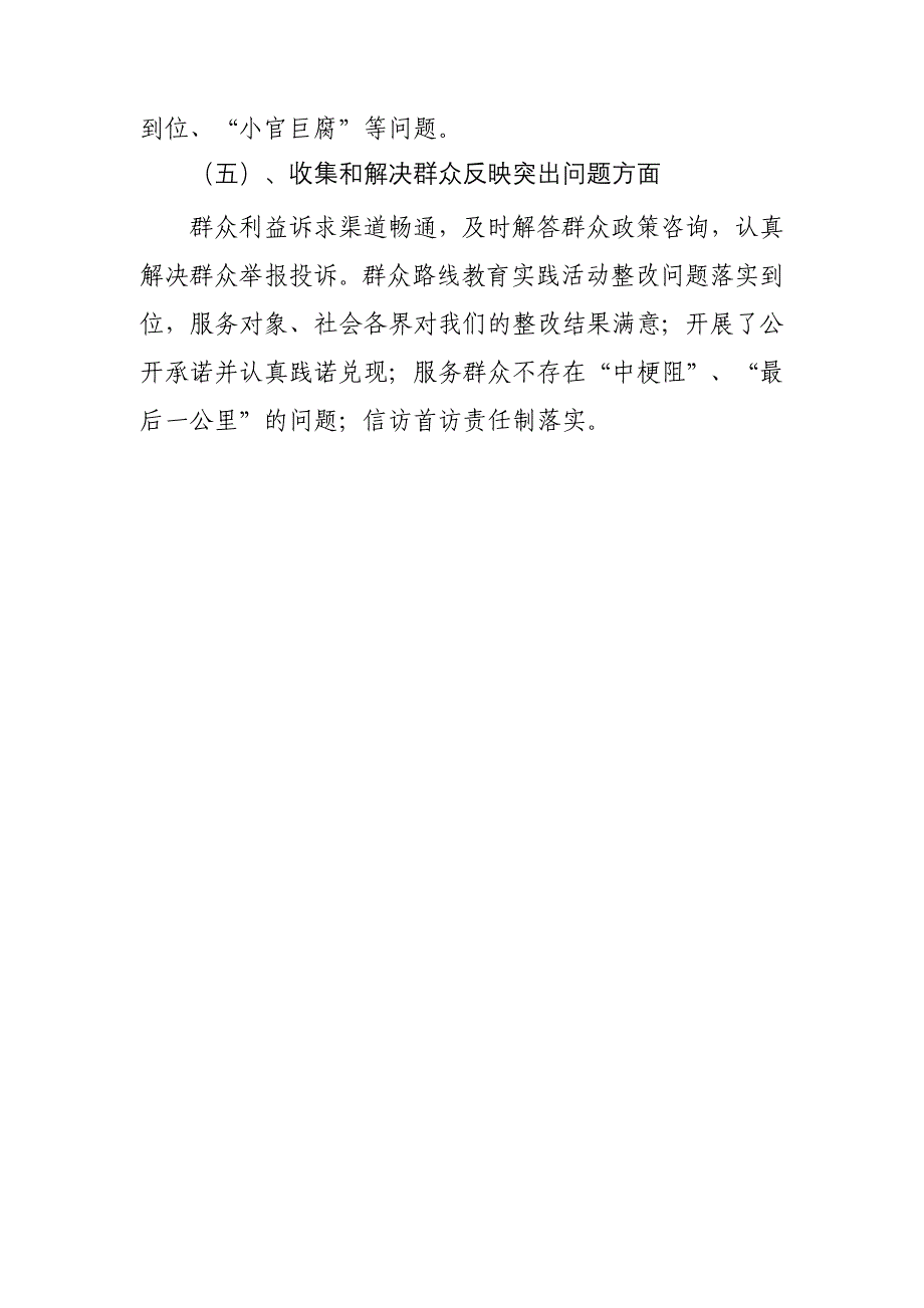 中医医院加强履职尽责工作自查报告_第4页