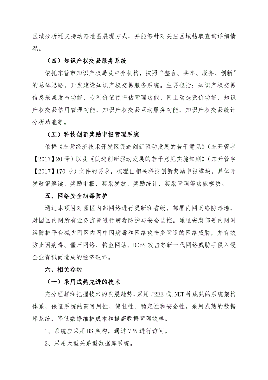 东营经济技术开发区专利实施补助项目（东营市知识产权信息_第4页