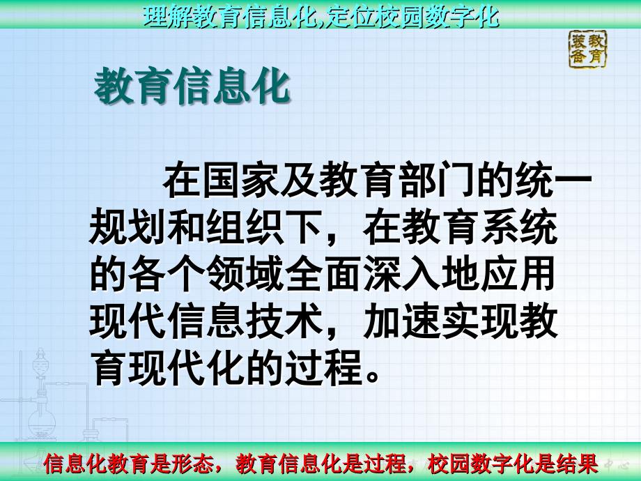 理解教育信息化 定位校园数字化 宁波市数字化校园建设与实践的思考_第4页