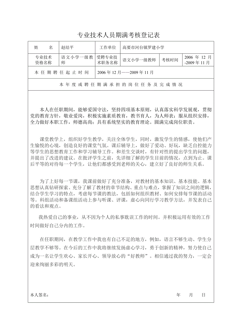 2009年-2010年专业技术任职期满考核表(1)_第1页