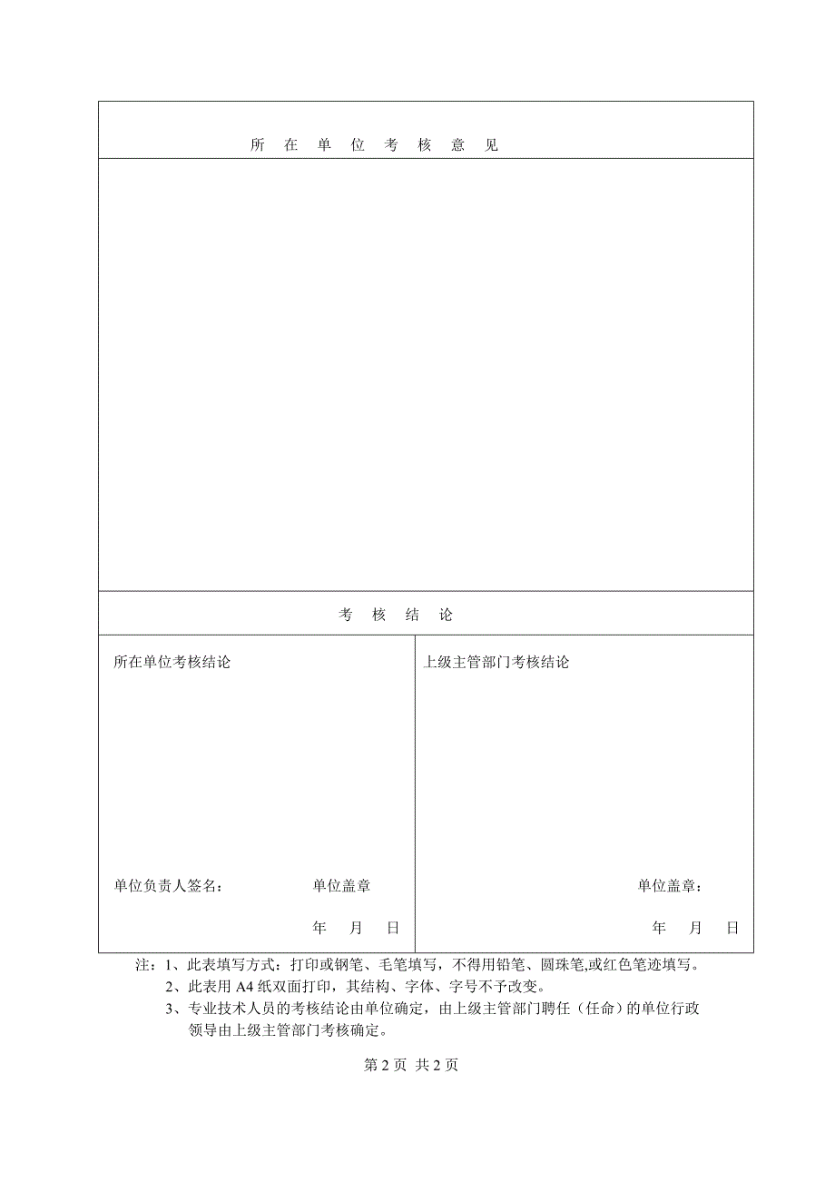 2009年-2010年专业技术任职期满考核表(1)_第2页