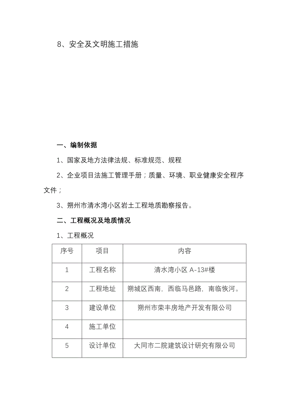 清水湾小区a-13#楼基槽开挖施工_第3页