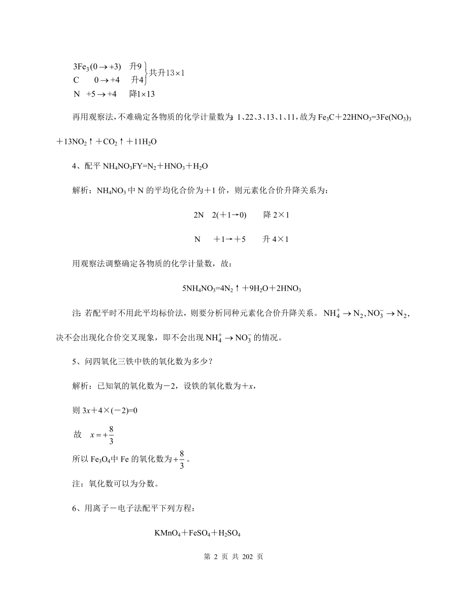 化学奥赛培训教程_第2页