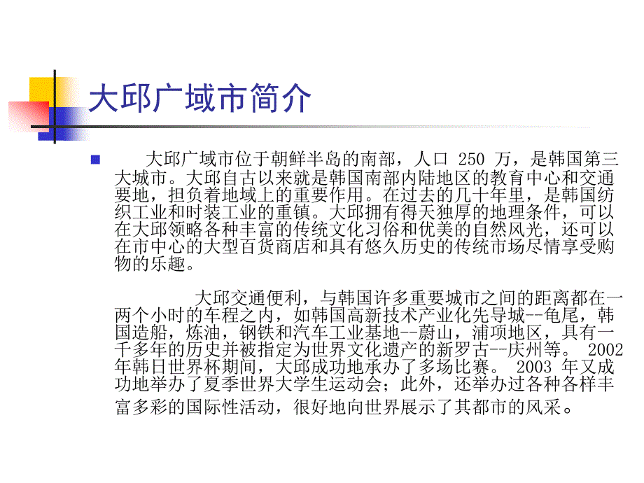 中原工学院韩国启明大学“3 2”合作项目_第3页