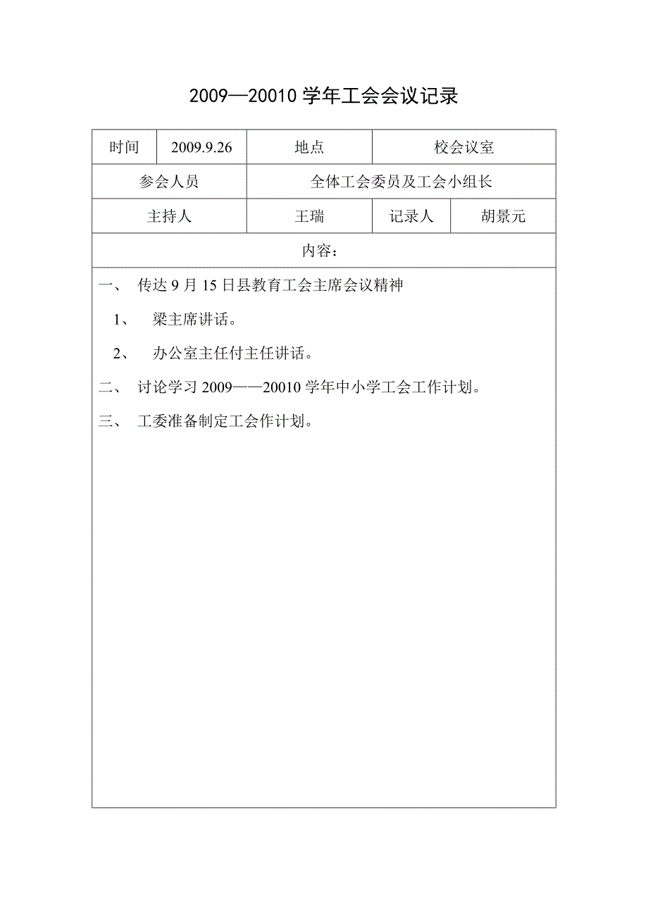 2009—20010学年工会会议记录_第1页