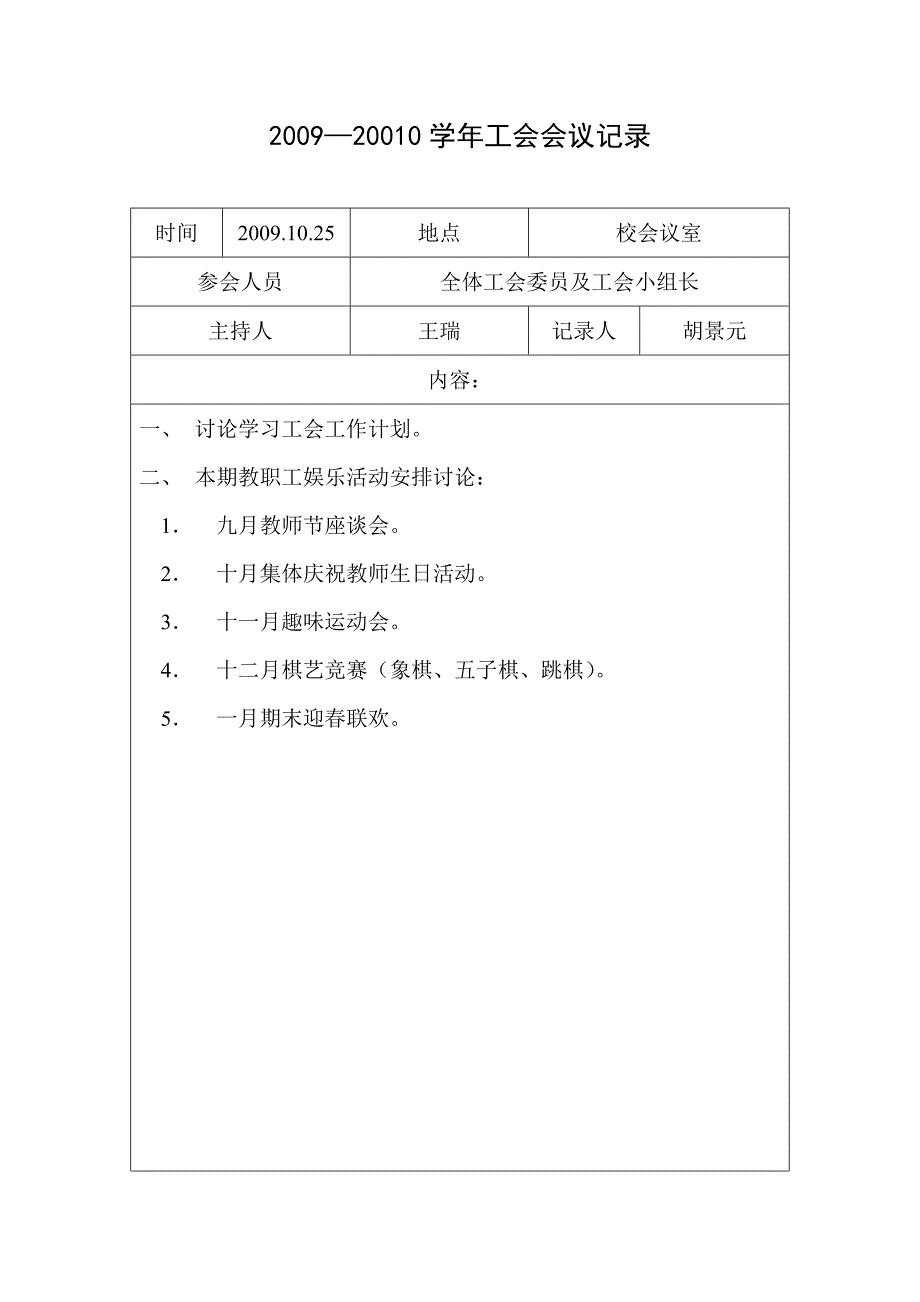 2009—20010学年工会会议记录_第2页