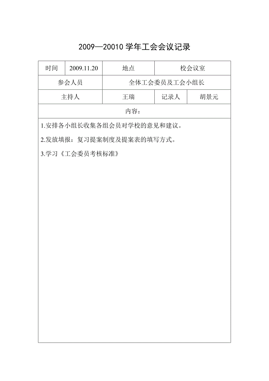 2009—20010学年工会会议记录_第3页