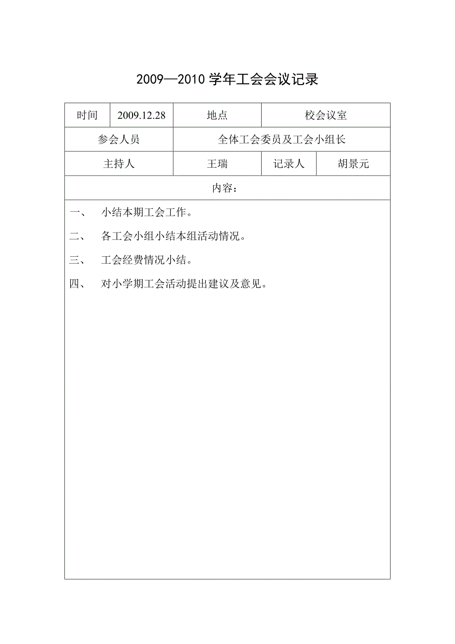 2009—20010学年工会会议记录_第4页