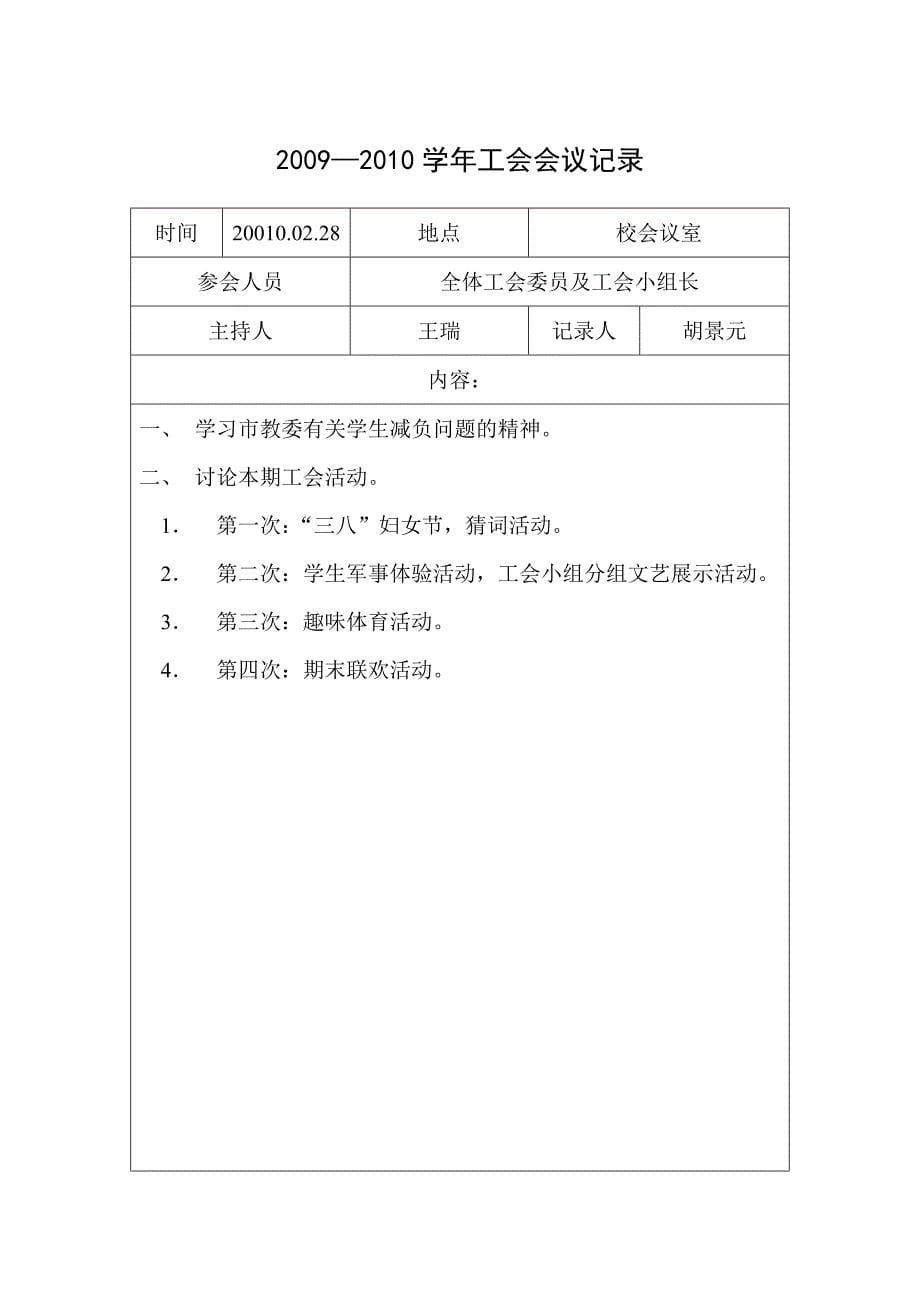 2009—20010学年工会会议记录_第5页