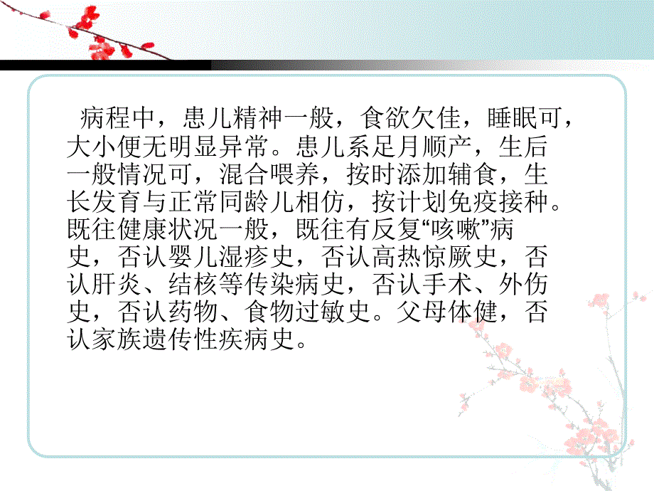 支气管肺炎(儿科)的护理查房_第3页