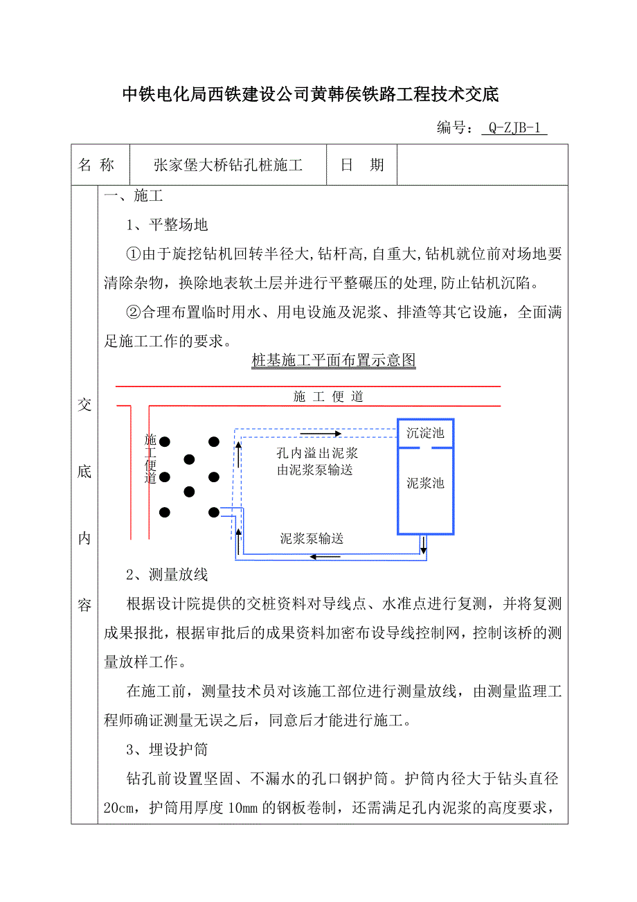 钻孔桩技术交底2_第1页
