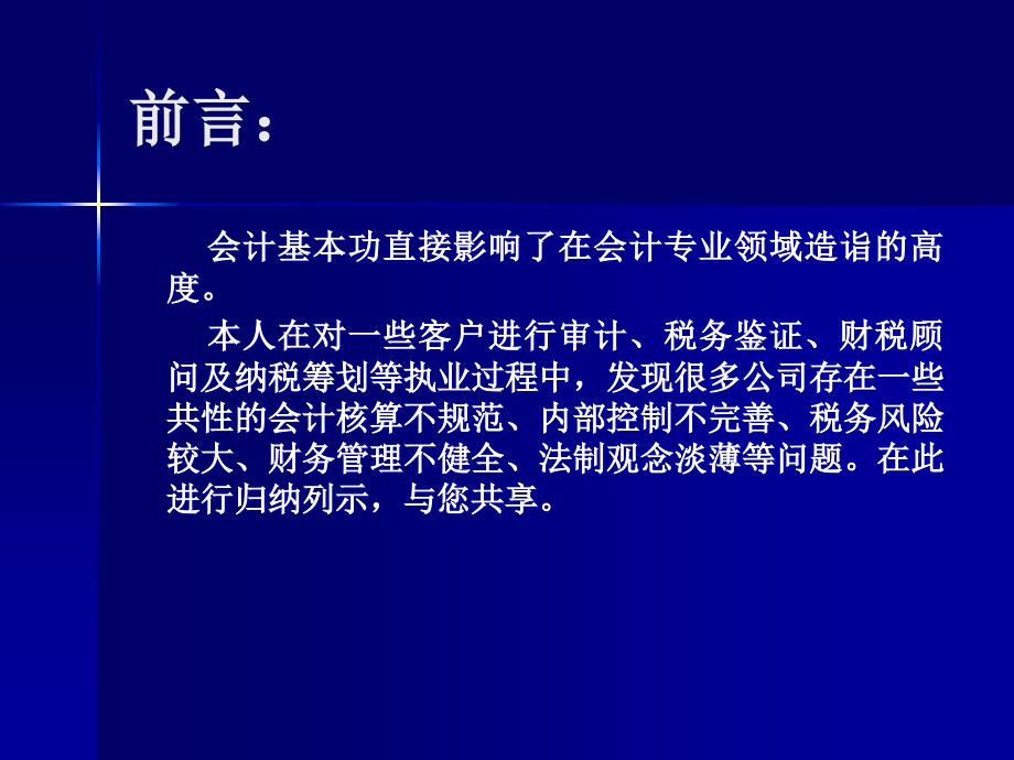 企业财税实务常见问题分析与辅导_第2页