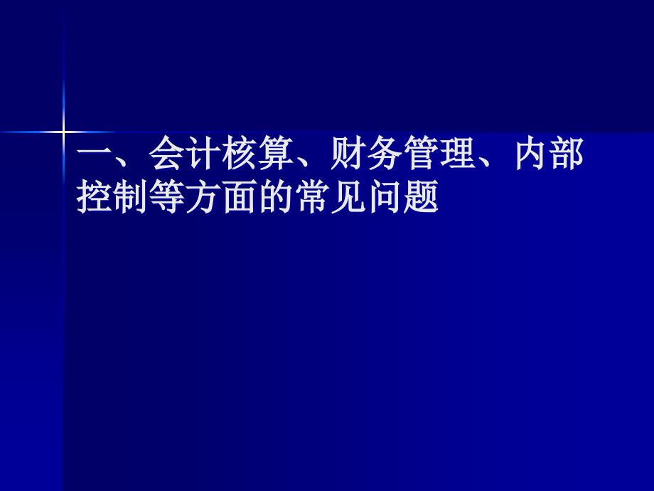 企业财税实务常见问题分析与辅导_第4页