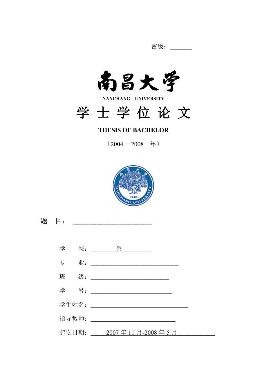 南昌大学选课系统毕业设计_第1页