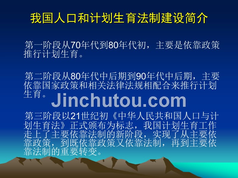 人口与计划生育法律法规讲稿课件_第2页