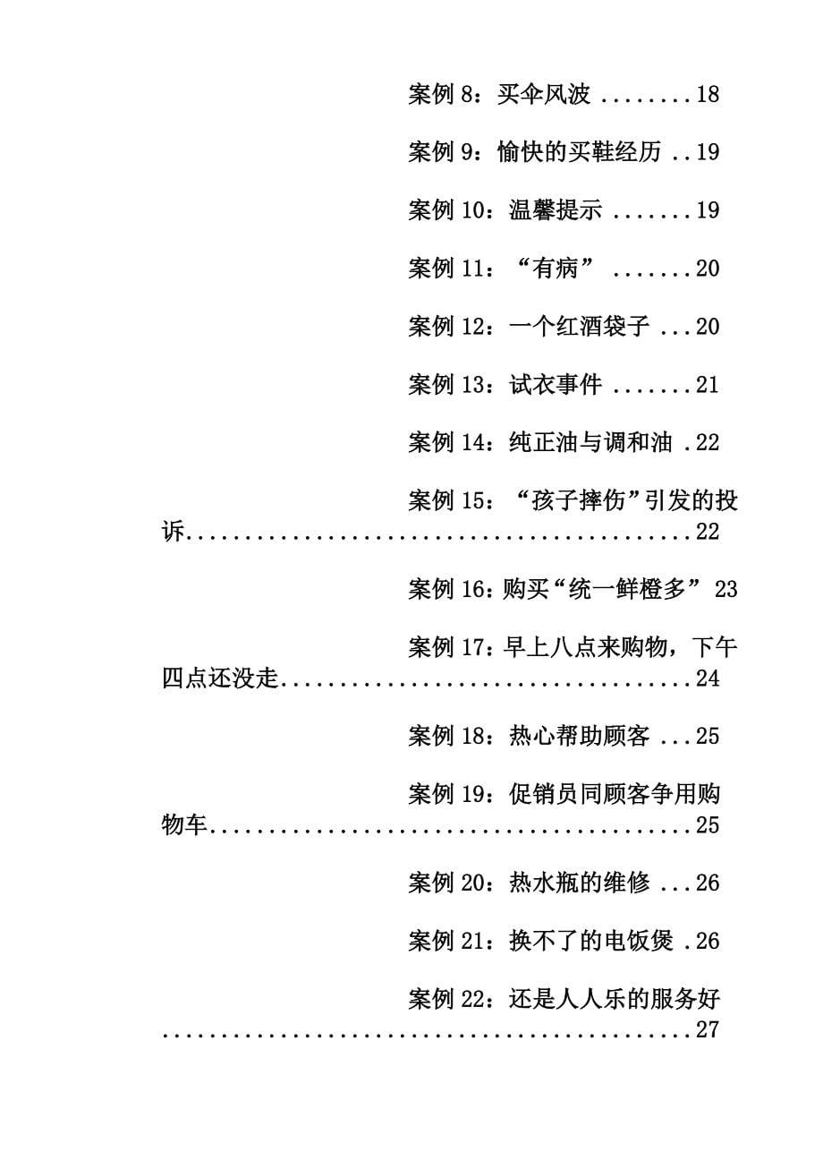 投诉处理培训案例_第5页