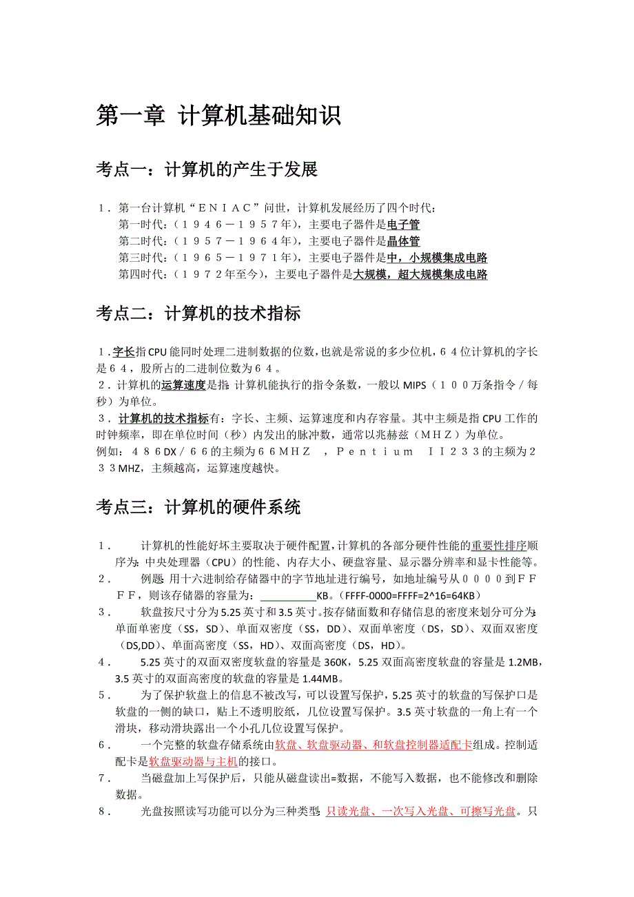 c语言考试复习资料_第1页