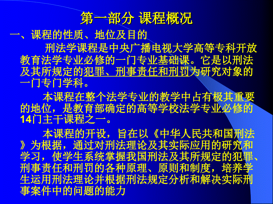 《刑法学（2）》导学课_第3页