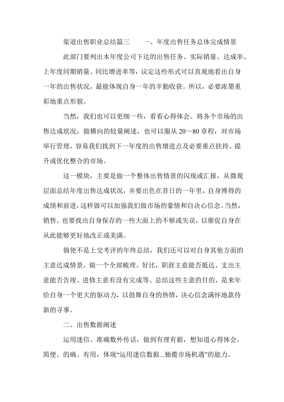 有关渠道销售心得体会 工作总结_第4页