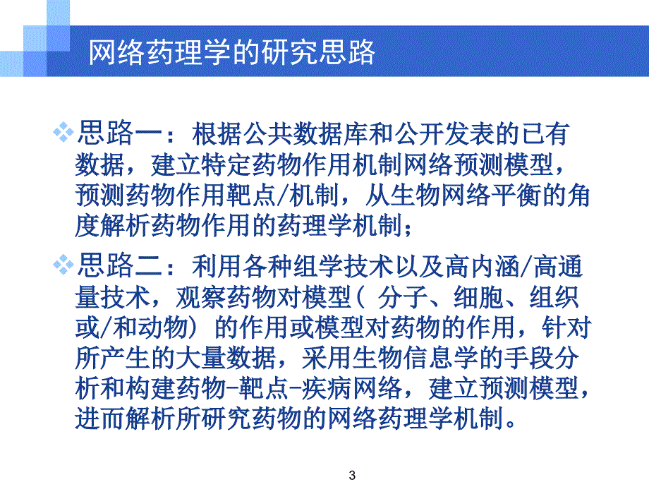 网络药理筛选方法简介_第3页