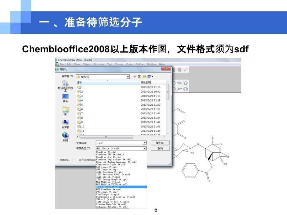 网络药理筛选方法简介_第5页