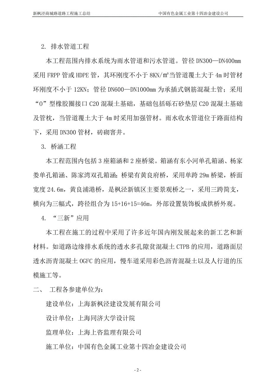 商城路施工总结_第2页