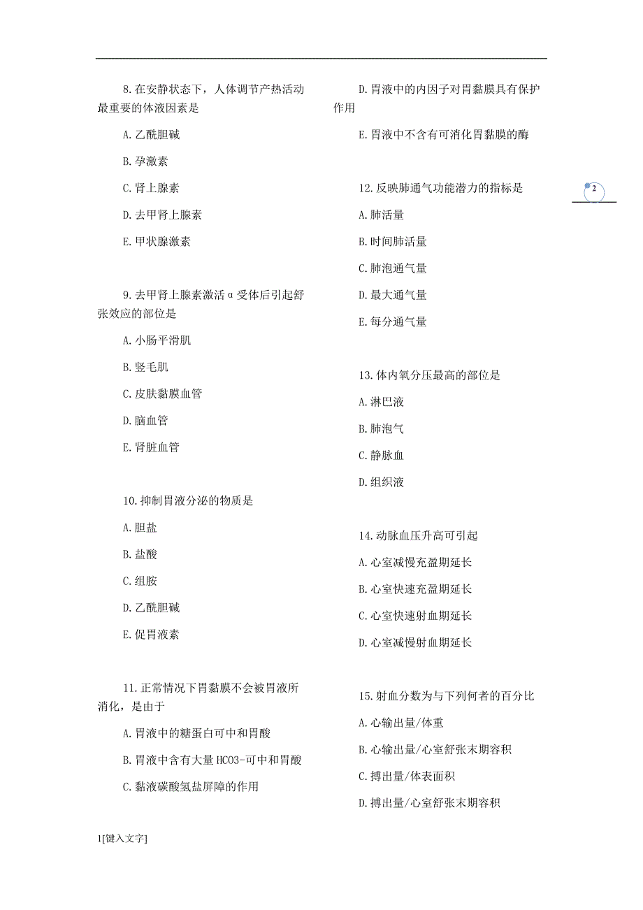 17年临床执业助理医师考试模拟试题1_第2页