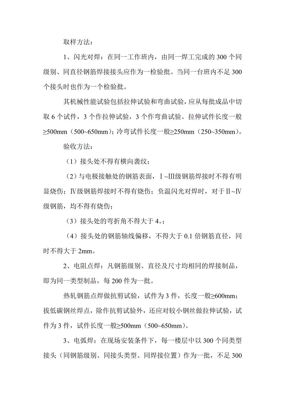 常用建材见证取样方法汇总（钢筋、混凝土、水泥、砖、砂石等） _第2页