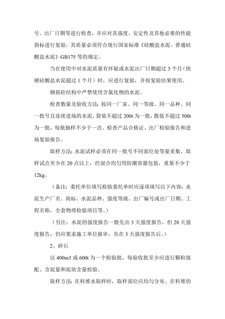 常用建材见证取样方法汇总（钢筋、混凝土、水泥、砖、砂石等） _第4页