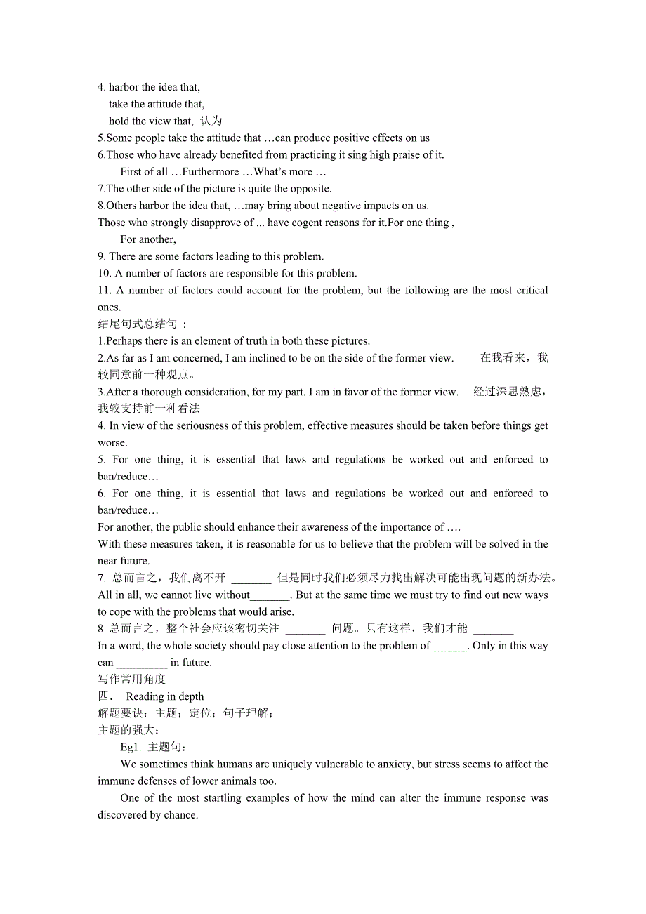 2011 年文都大学英语四六级冲刺讲义附作文(1)_第4页