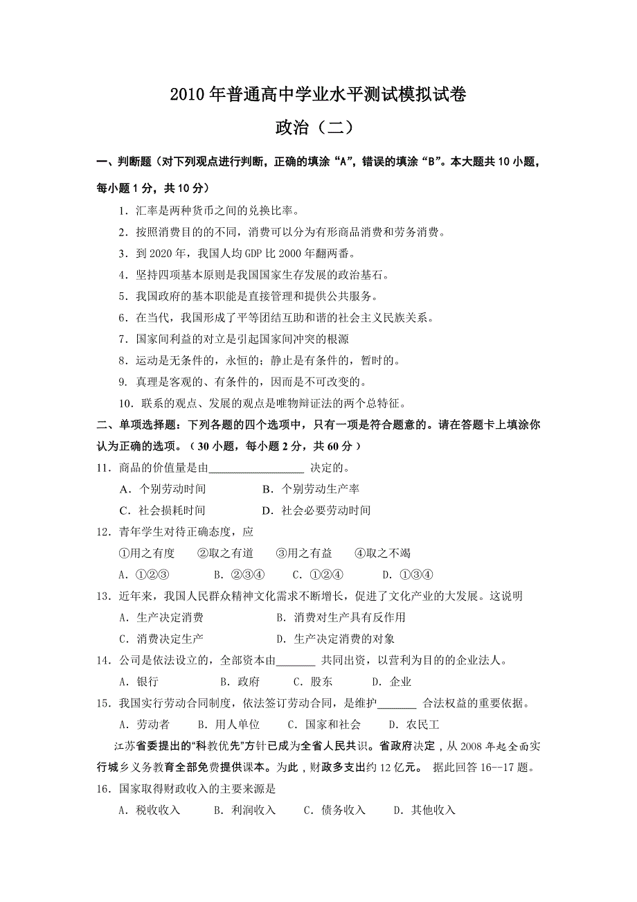 2010年普通高中学业水平测试模拟试卷(二)_第1页