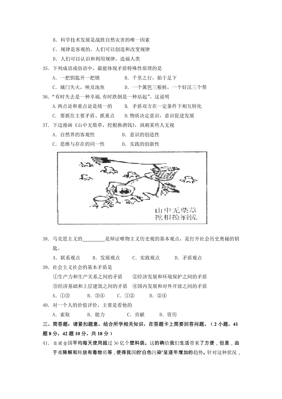 2010年普通高中学业水平测试模拟试卷(二)_第4页