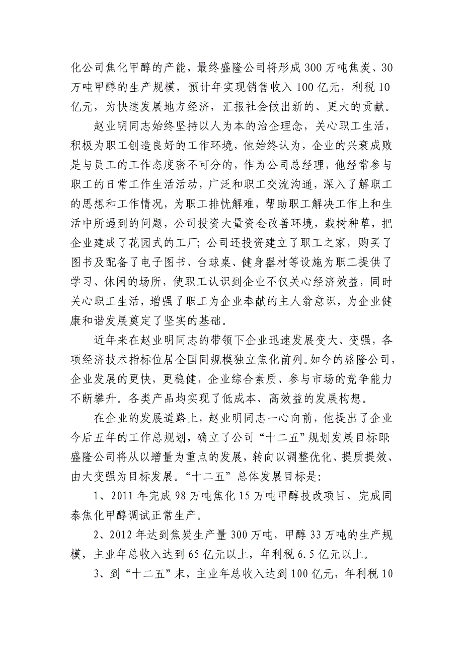 赵总滕州市劳动模范申报事迹材料_第3页