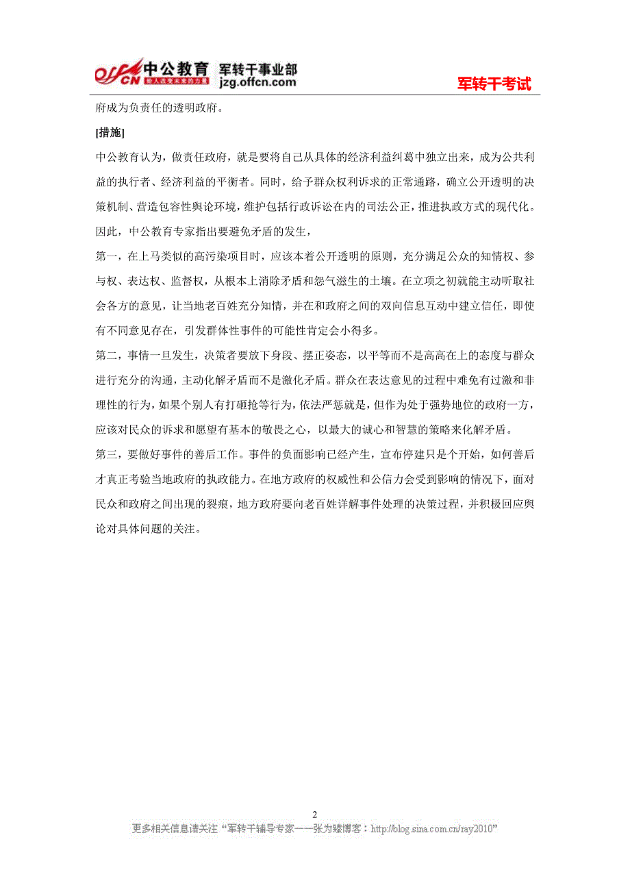 2012下半年重庆公务员考试申论热点：公民与政府的良性互动_第2页