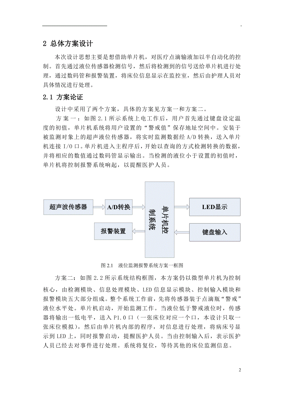 基于单片机的液位监测报警_第3页