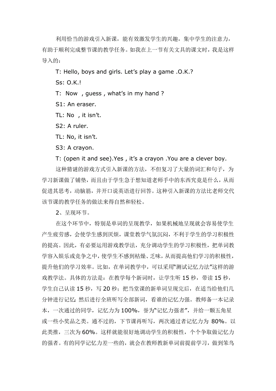 教育论文：浅谈游戏教学法在小学英语教学中的作用和运用_第2页