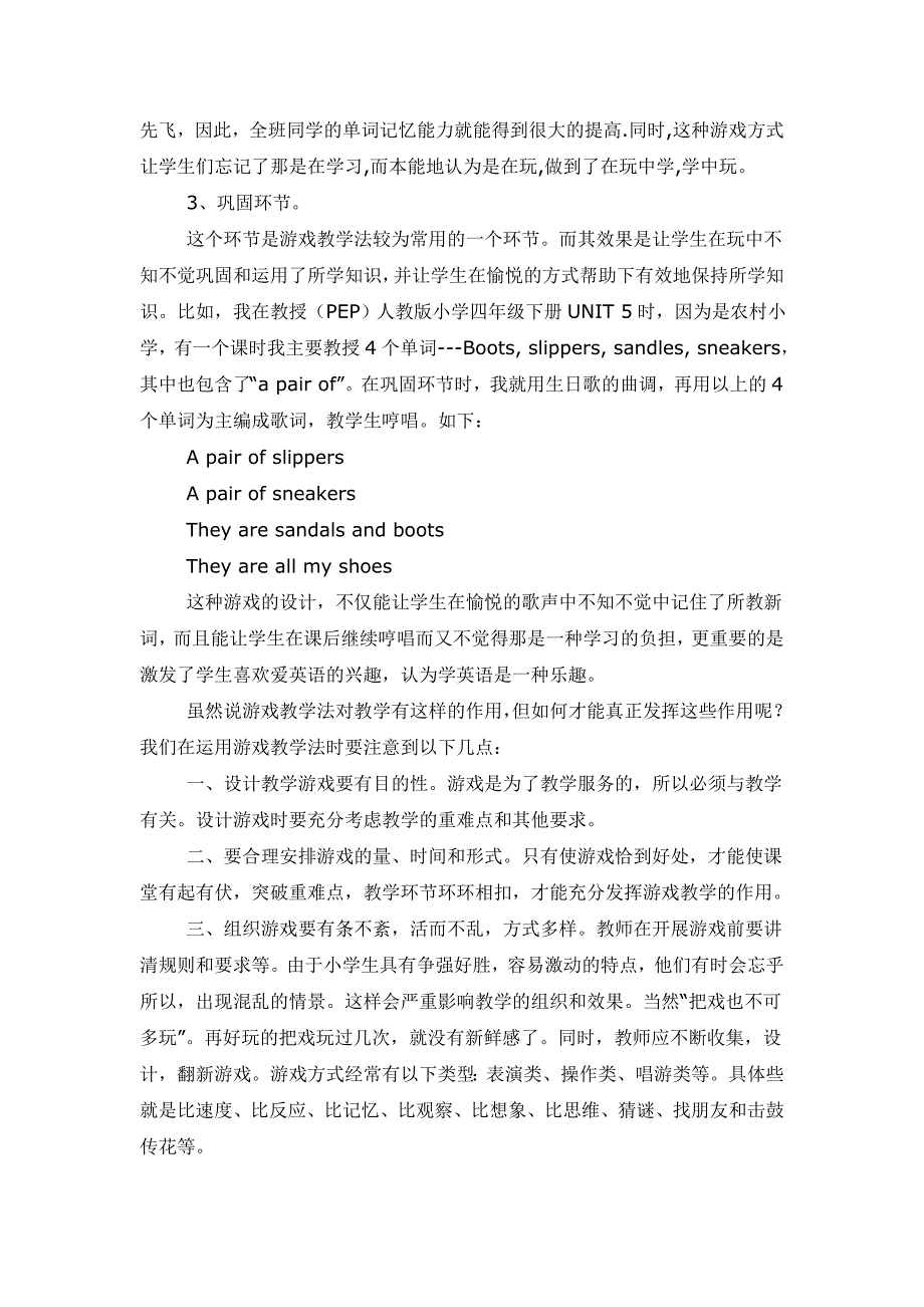 教育论文：浅谈游戏教学法在小学英语教学中的作用和运用_第3页