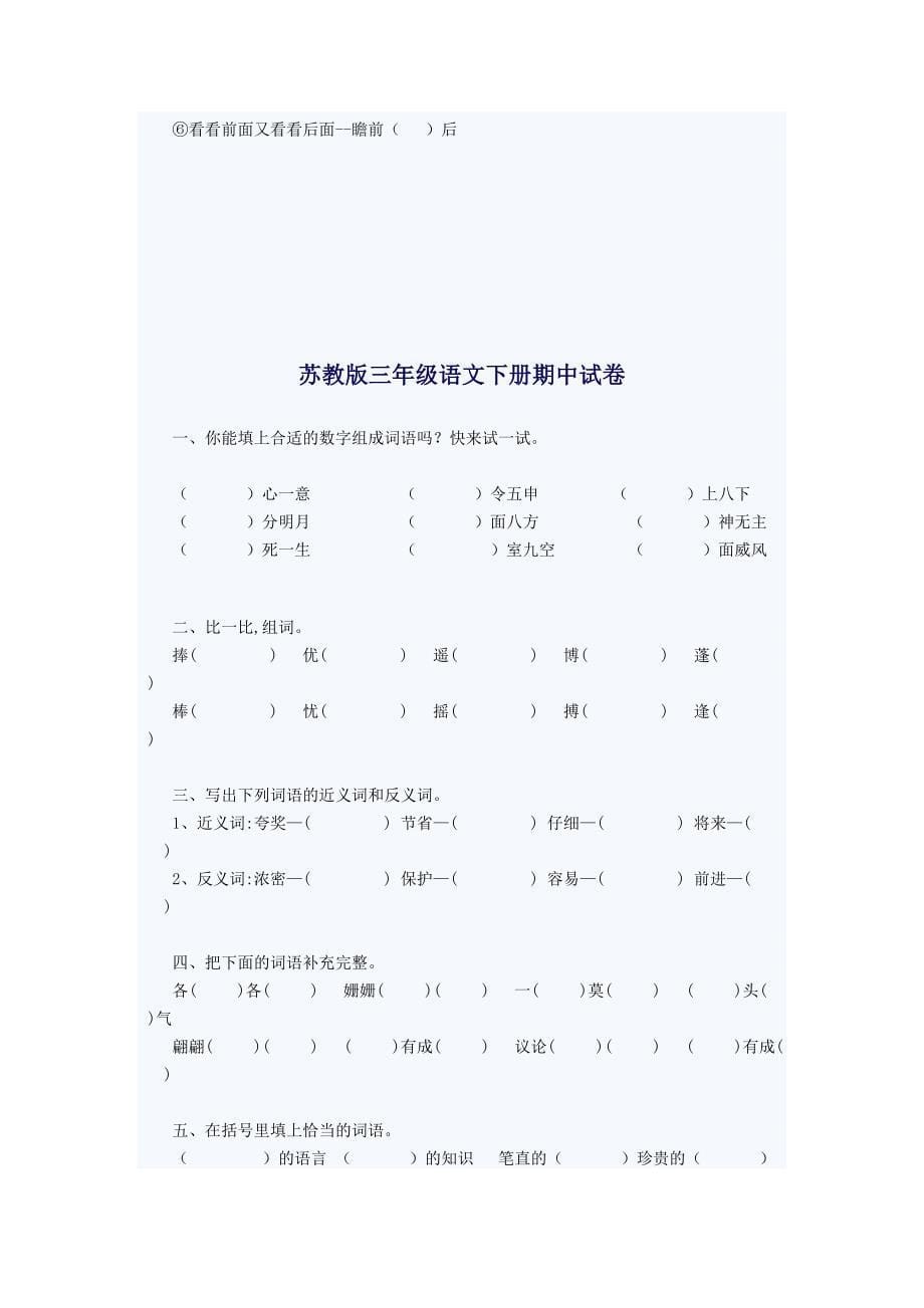 苏教版三年级下册期中卷_第5页