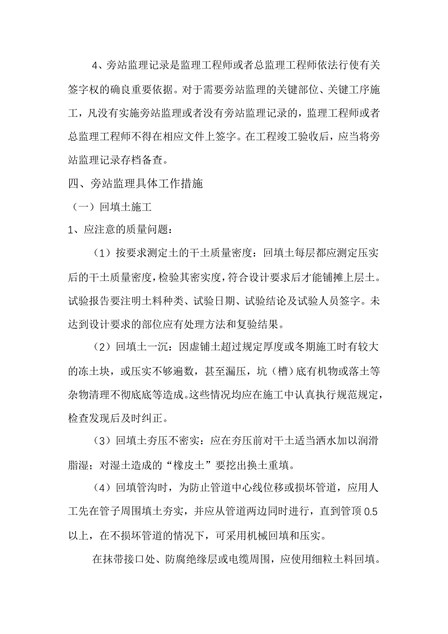 旁站监理范围和具体工作措施_第3页