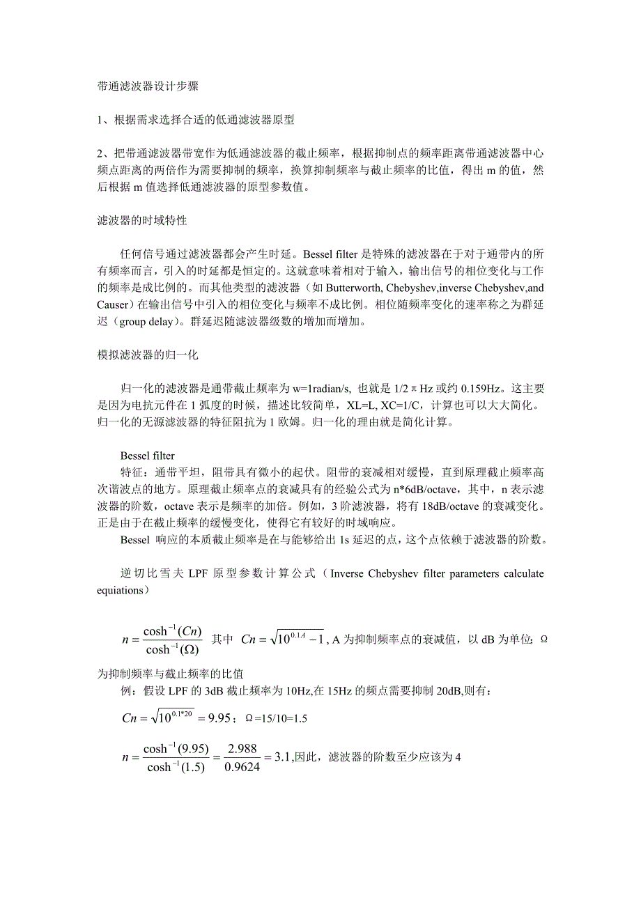 带通滤波器设计步骤_第1页