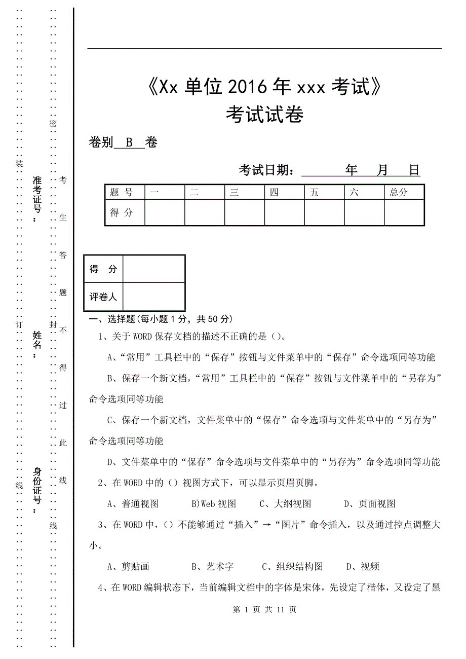 计算机岗位招聘考试试卷b卷_第1页