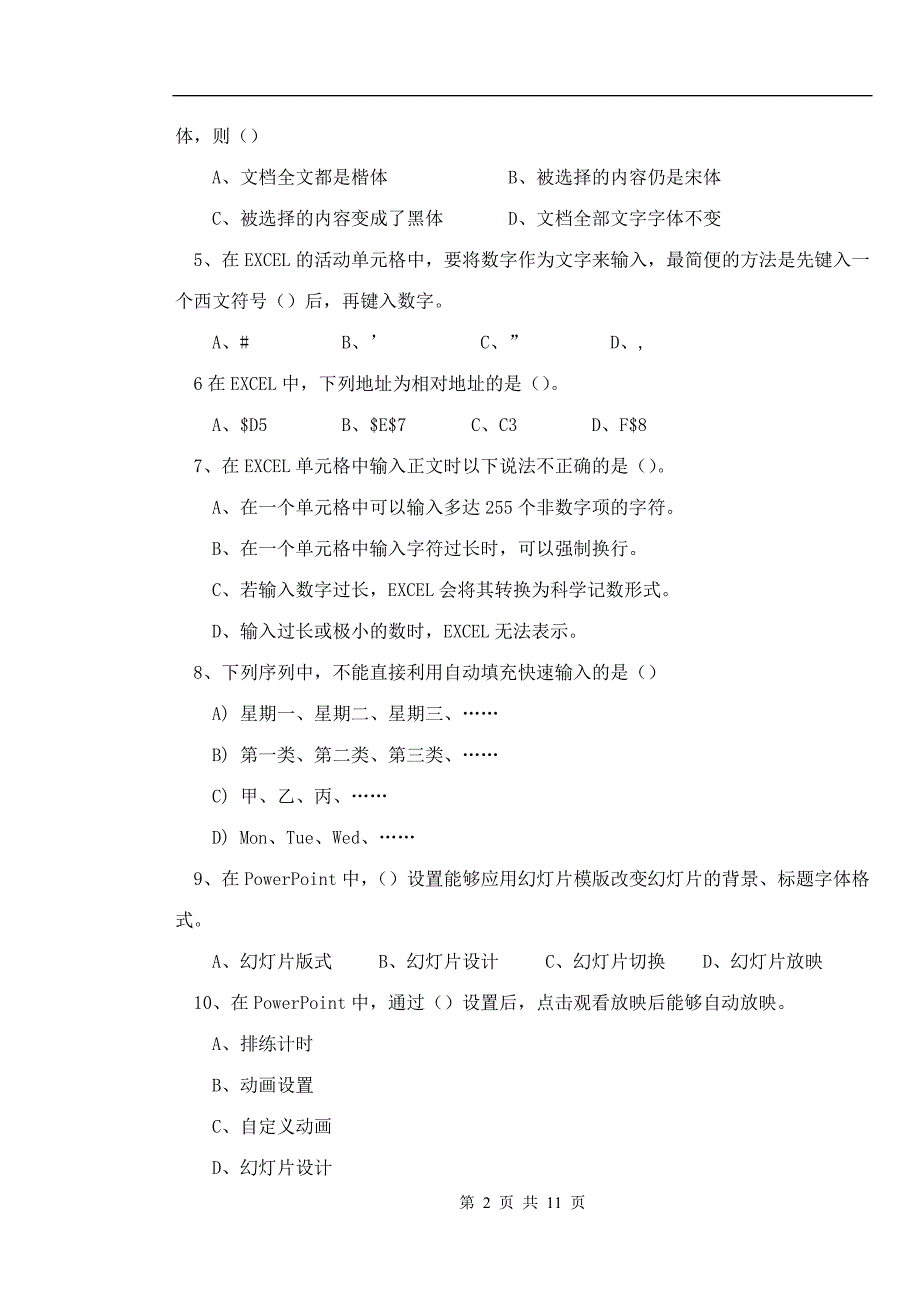 计算机岗位招聘考试试卷b卷_第2页